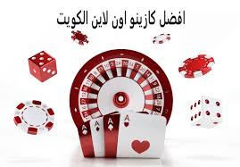 افضل كازينو اون لاين الكويت دليلك الشامل 879204956 افضل كازينو اون لاين الكويت دليلك الشامل 879204956